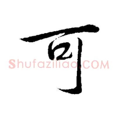 可