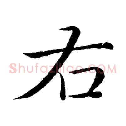 右