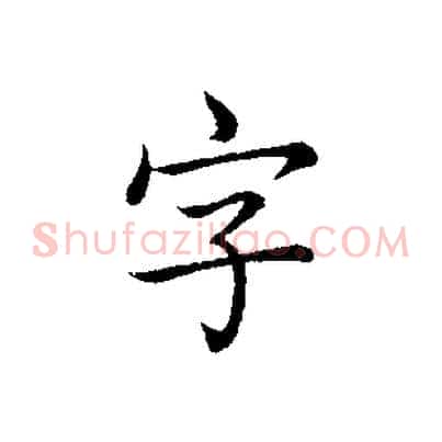 字
