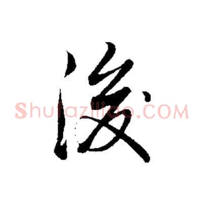 後