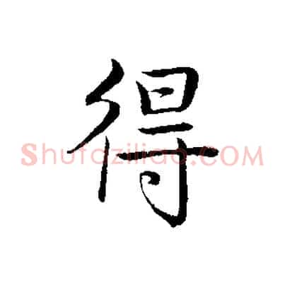 得