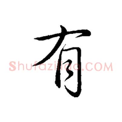有