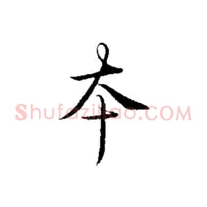 本