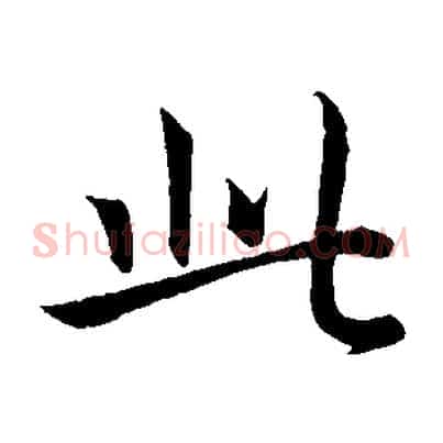 此