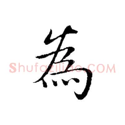 為