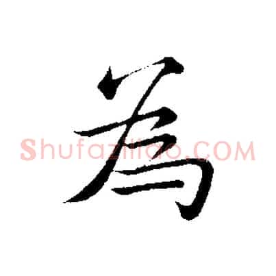 為