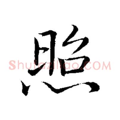 照