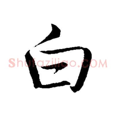 白