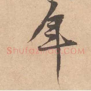 年