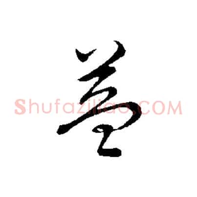 益