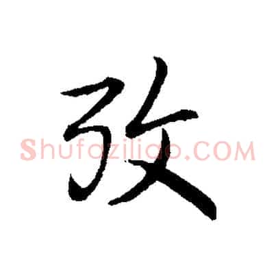 考