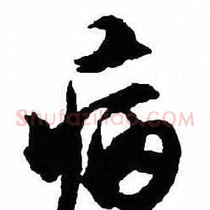 病