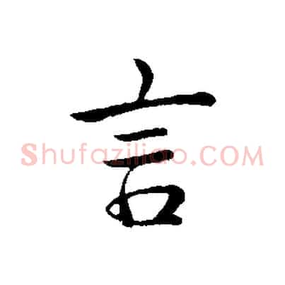 言