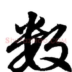 數