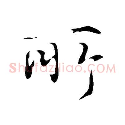所