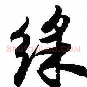 彩
