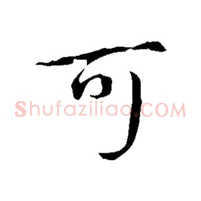可