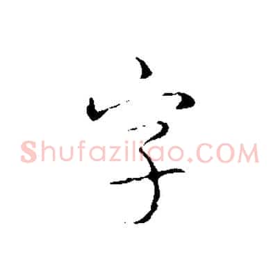 字