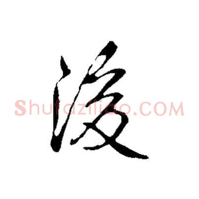後