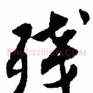 残