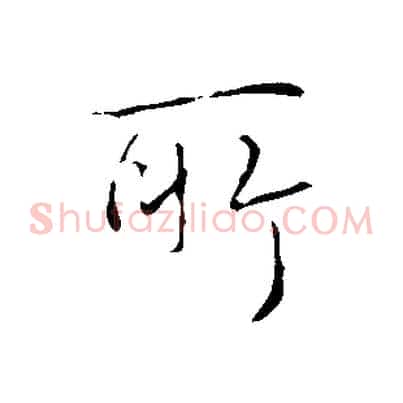 所