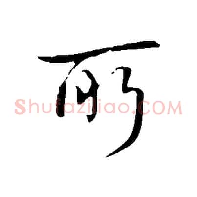所