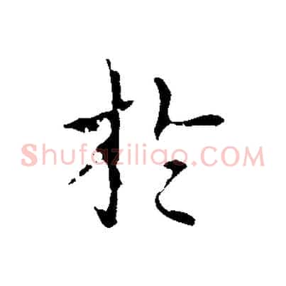 於