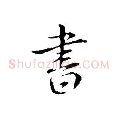 書