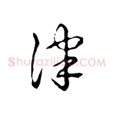 津
