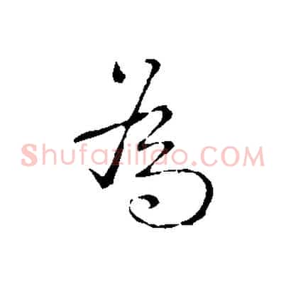 為