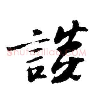 談