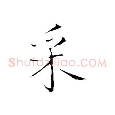 采