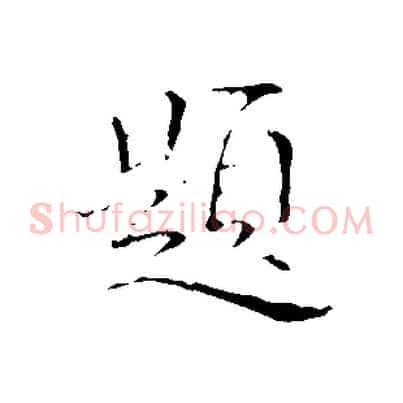 題