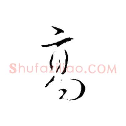 高