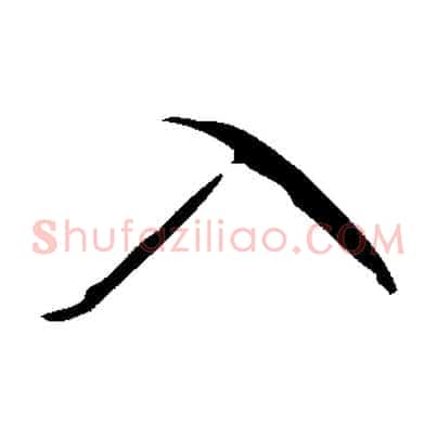 入