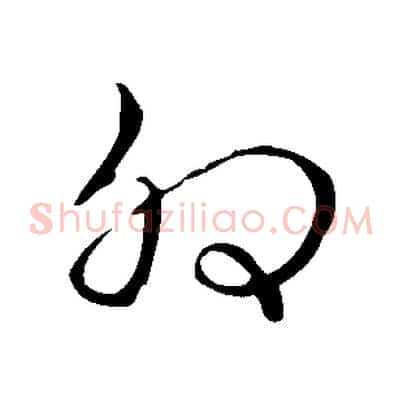 卯