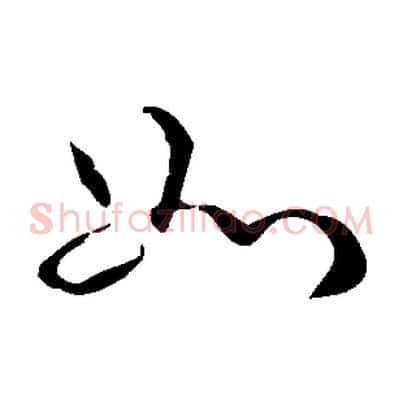 如