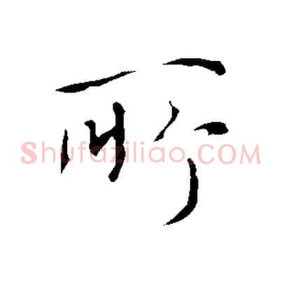 所