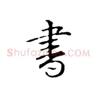 書