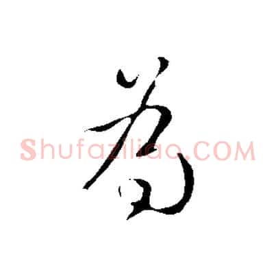為
