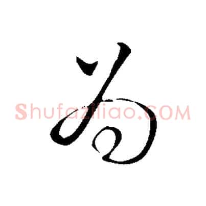 為