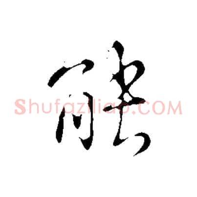 能