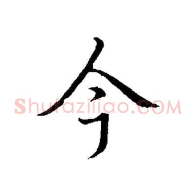 今