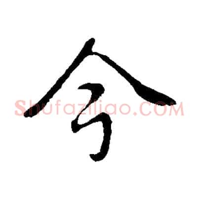 今