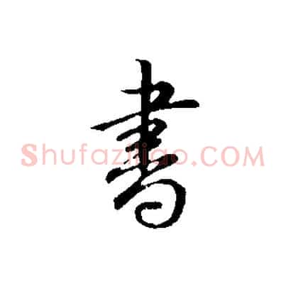 書