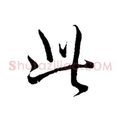 此