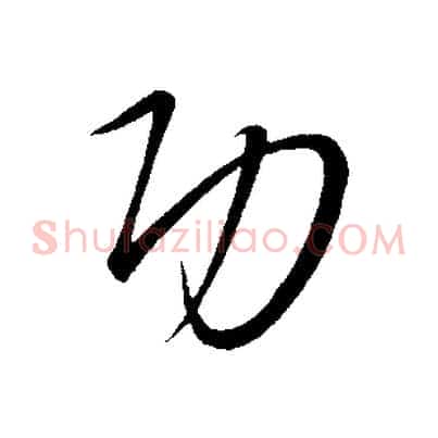 功