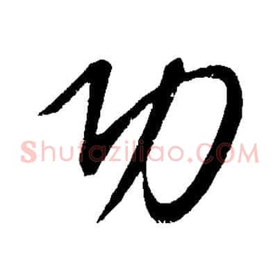 功