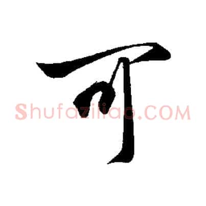 可