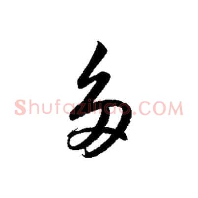 多